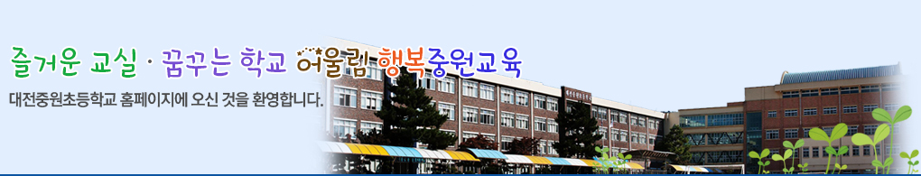 변화하는 학교 아이디들에게 희망을 주는 고성교육
