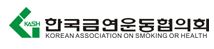 한국 금연운동협의회